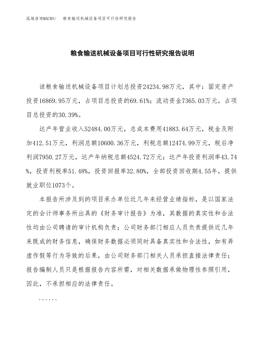 粮食输送机械设备项目可行性研究报告[参考范文].docx_第2页