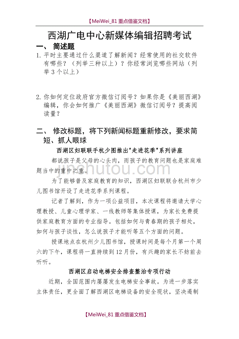 【7A文】广电中心新媒体编辑考试题目_第1页
