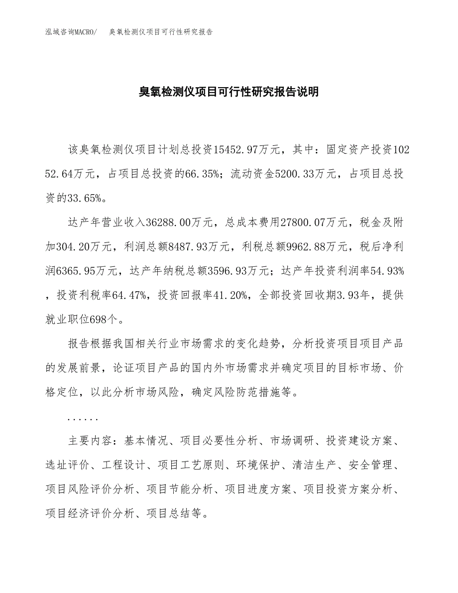 臭氧检测仪项目可行性研究报告[参考范文].docx_第2页