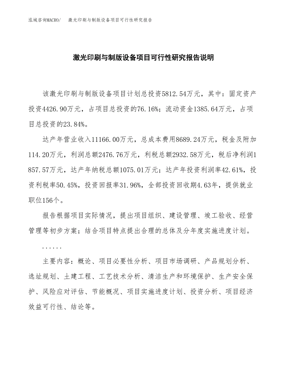 激光印刷与制版设备项目可行性研究报告[参考范文].docx_第2页