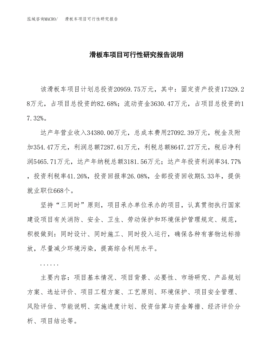 滑板车项目可行性研究报告[参考范文].docx_第2页