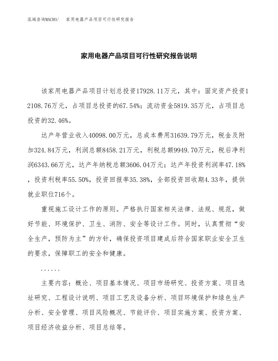 家用电器产品项目可行性研究报告[参考范文].docx_第2页