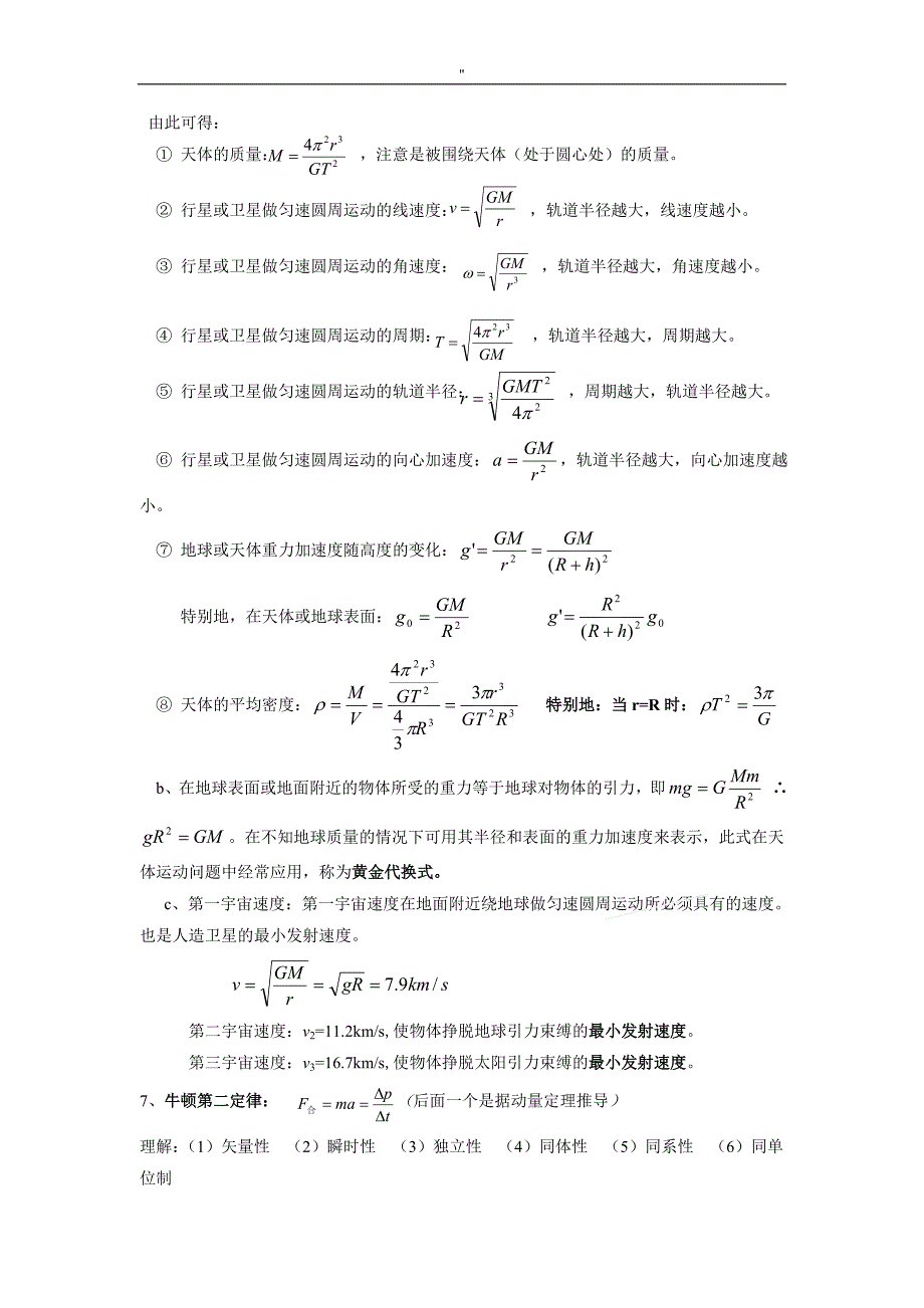 高级中学物理公式定律分析总结排版版._第2页