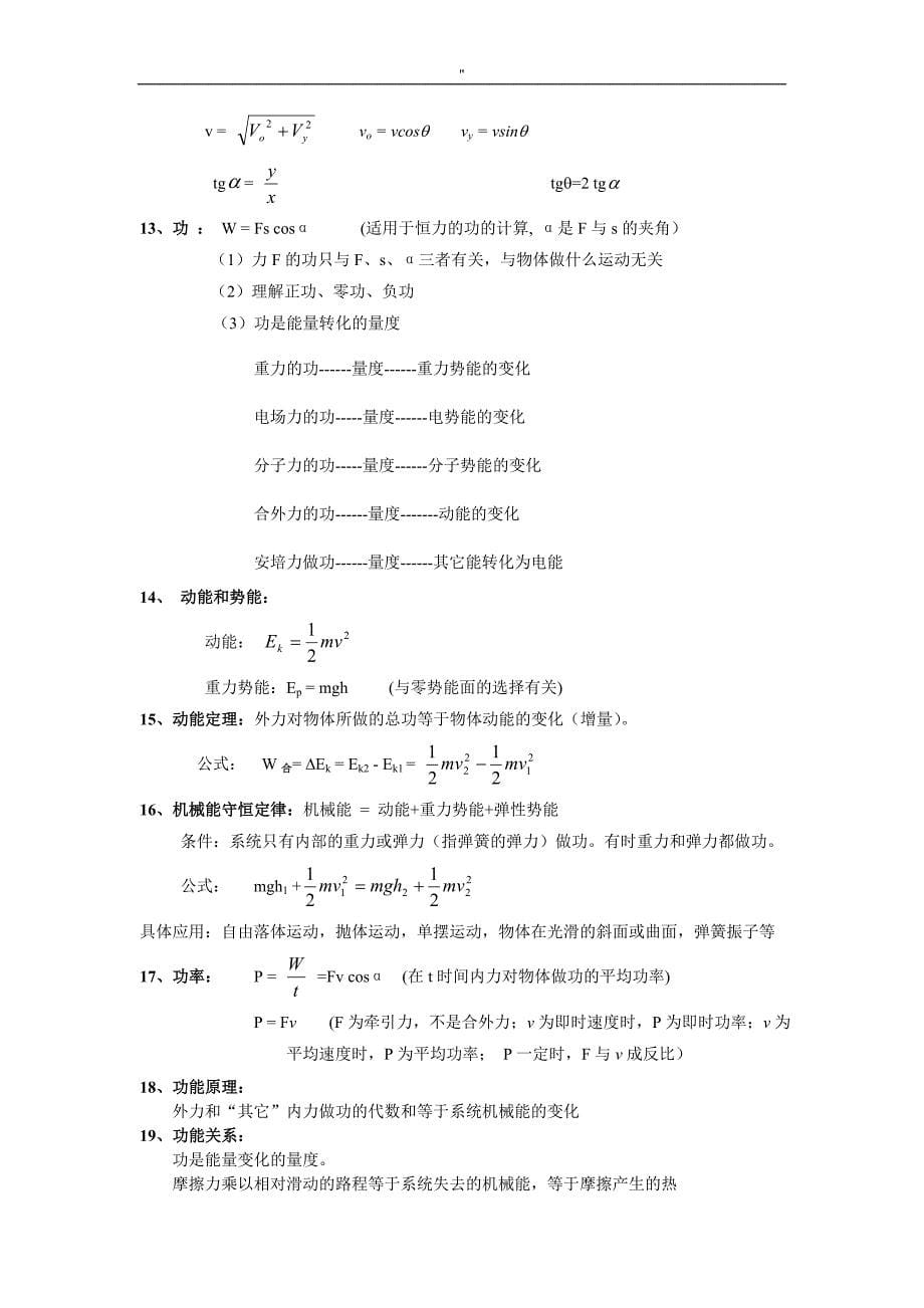高级中学物理公式定律分析总结排版版._第5页