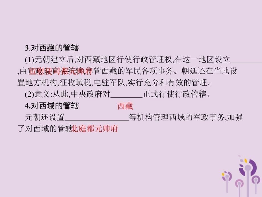 2019春七年级历史下册 第二单元 辽宋夏金元时期 民族关系发展和社会变化 第11课 元朝的统治课件 新人教版_第5页