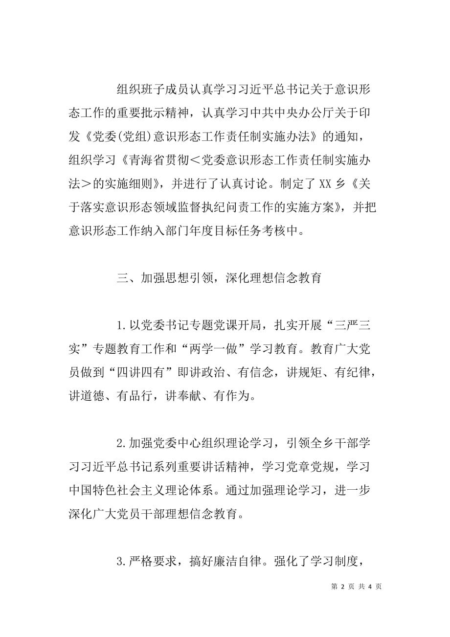 乡镇庸政懒政不作为问题专项整治工作总结报告_第2页