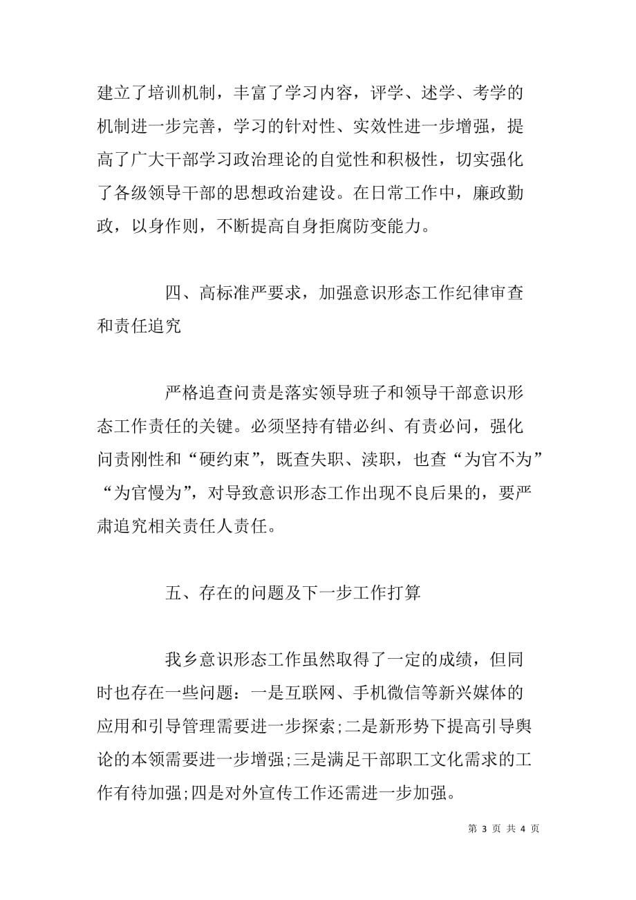 乡镇庸政懒政不作为问题专项整治工作总结报告_第3页