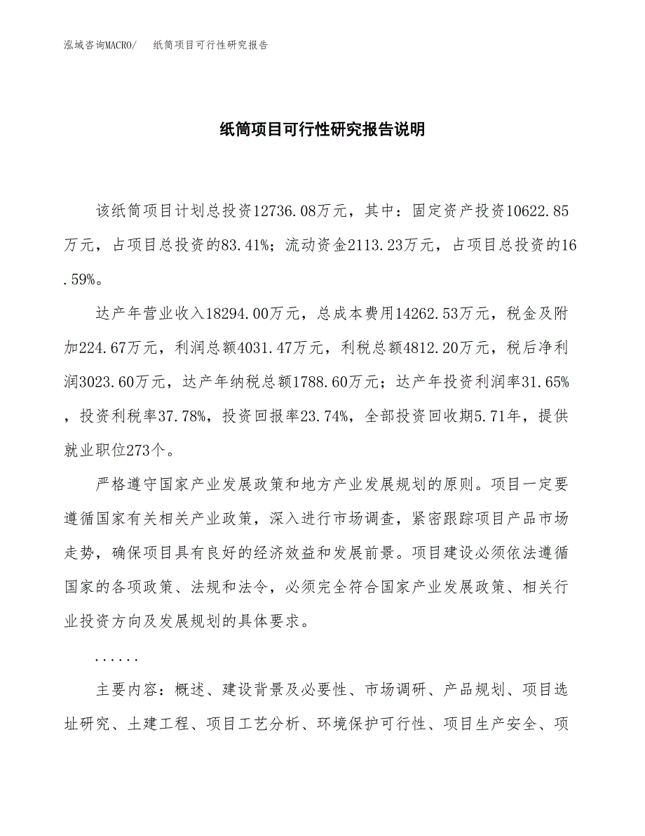 纸筒项目可行性研究报告[参考范文].docx_第2页