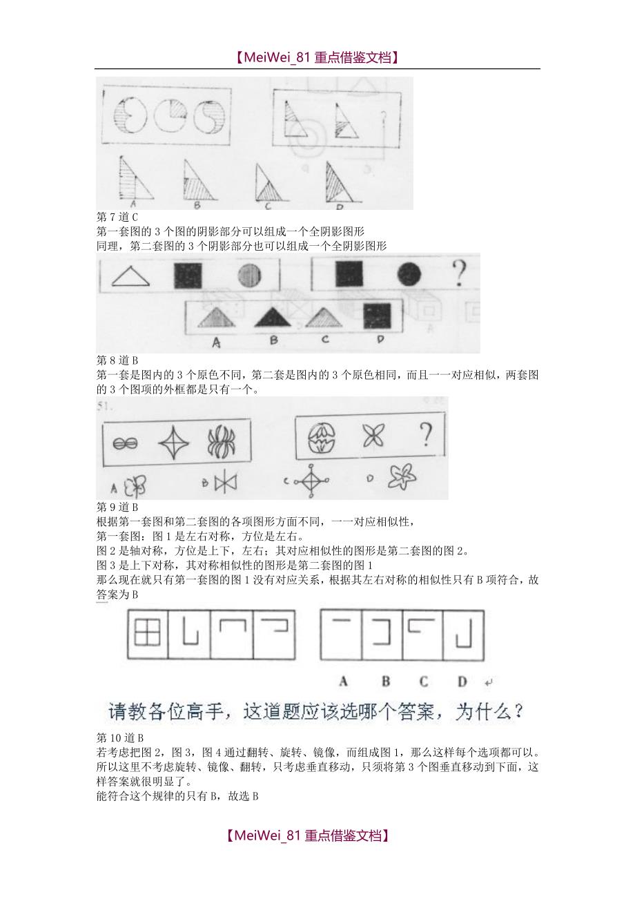 【9A文】经典图像逻辑题50题_第3页