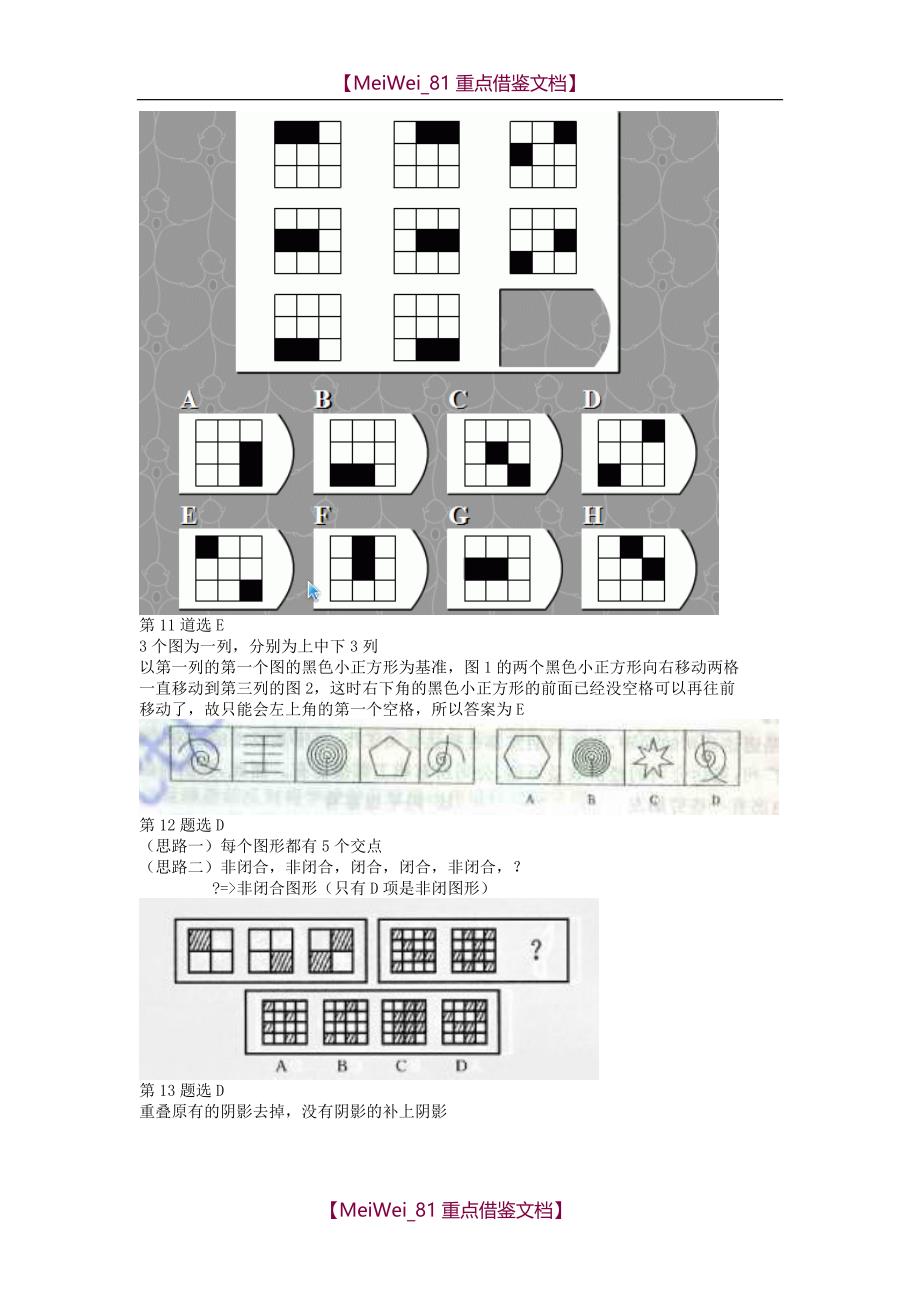 【9A文】经典图像逻辑题50题_第4页