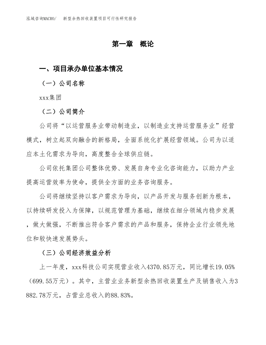 新型余热回收装置项目可行性研究报告_范文.docx_第3页