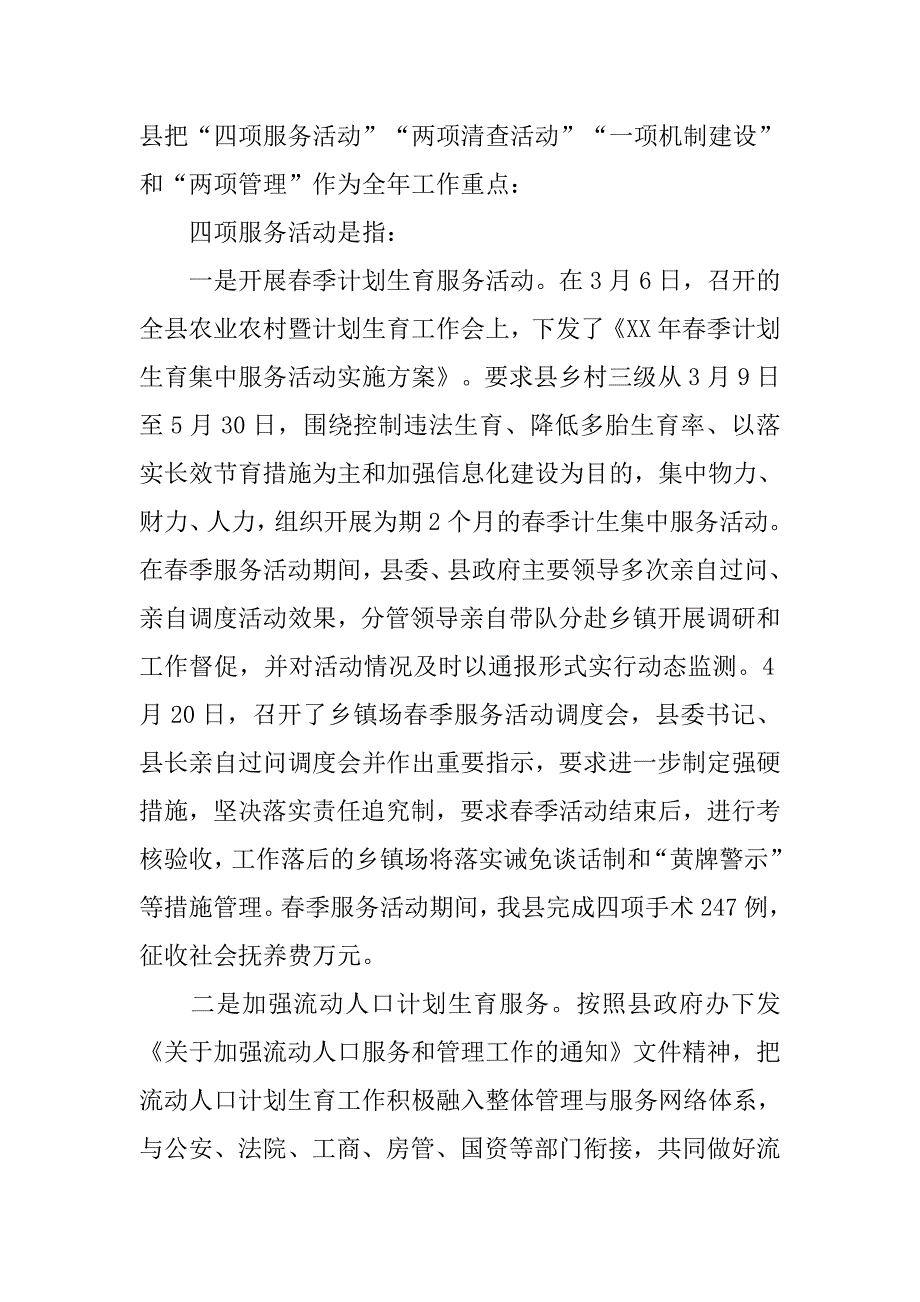 乡镇年度人口和计划生育工作总结_6.doc_第2页