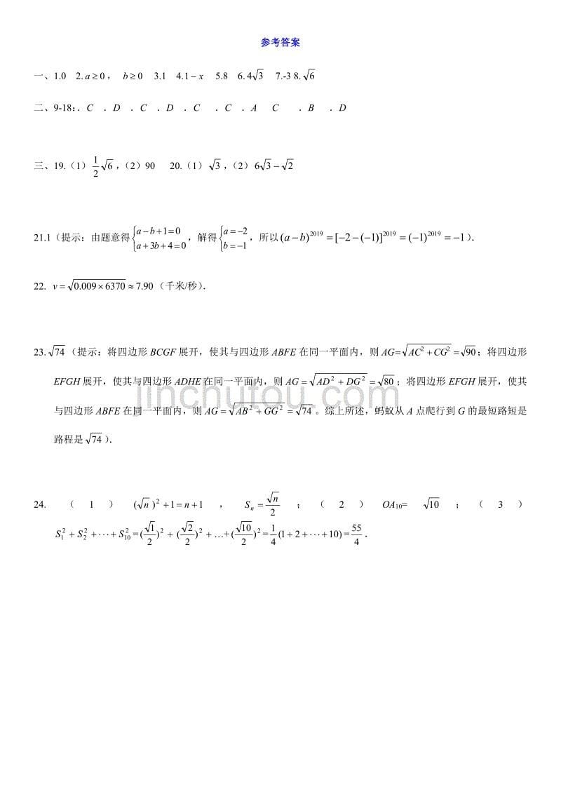 人教版八年级数学下册强化练习：第16章  二次根式（含答案）_第5页