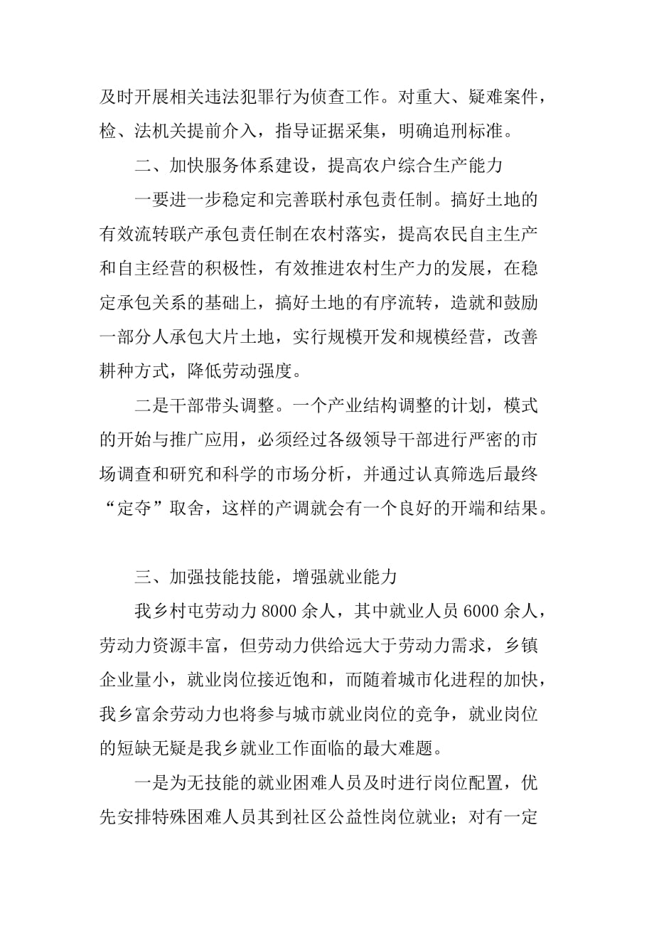 乡镇年度社会公益事业建设工作总结.doc_第2页