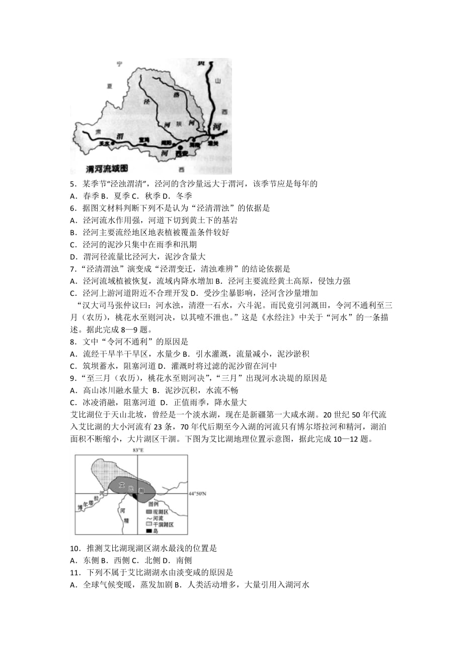 高考地理一轮复习考点训练：水循环_第2页