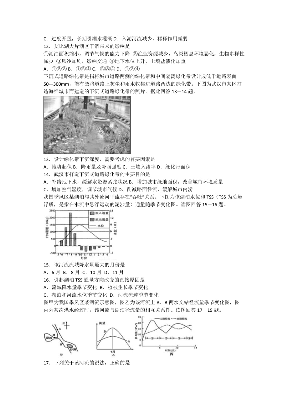 高考地理一轮复习考点训练：水循环_第3页