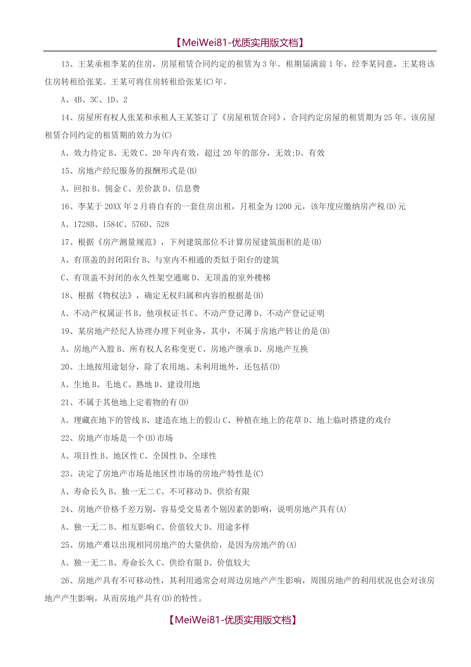 【7A文】房地产经纪综合能力试题_第2页