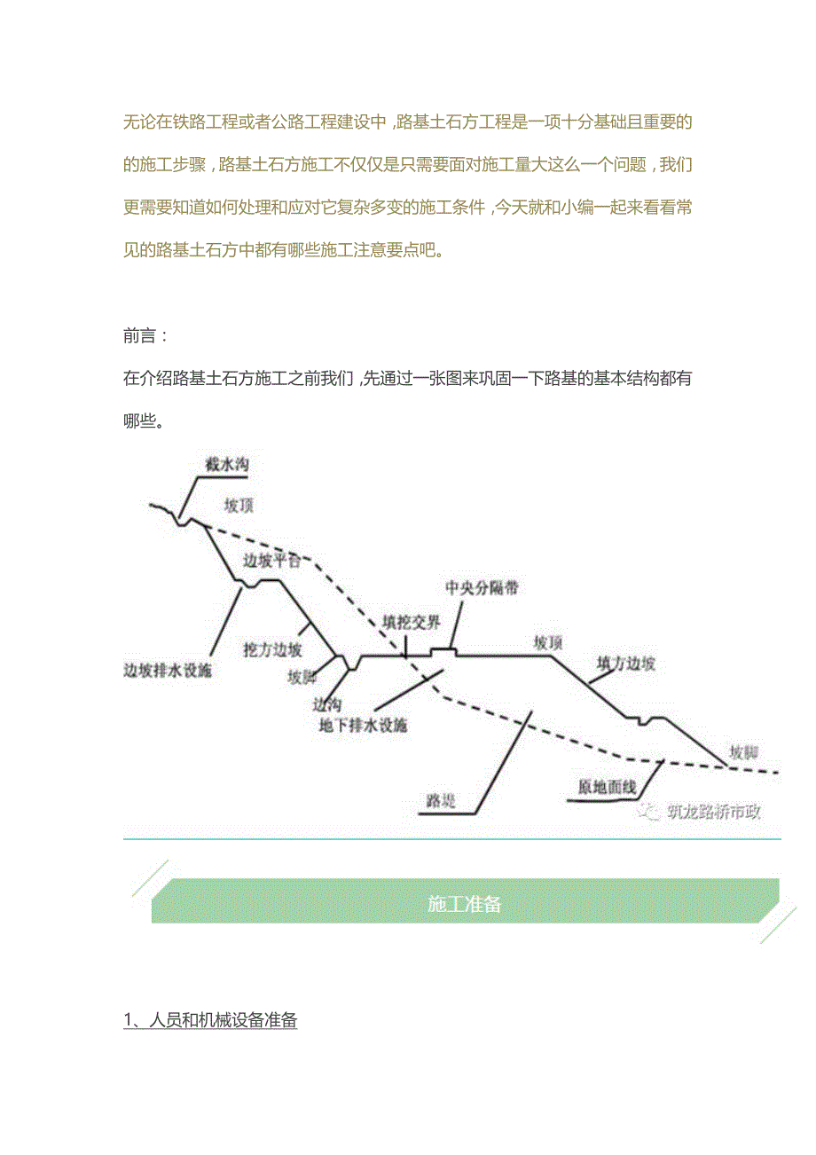 路基土石方施工全过程图文_第1页