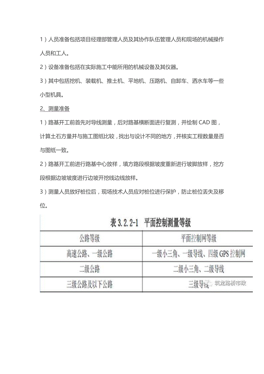 路基土石方施工全过程图文_第2页