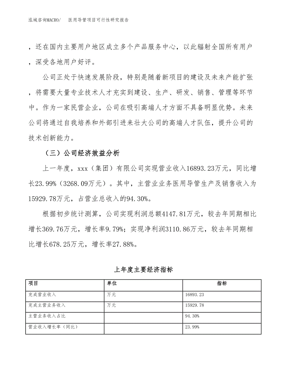 医用导管项目可行性研究报告_范文.docx_第4页