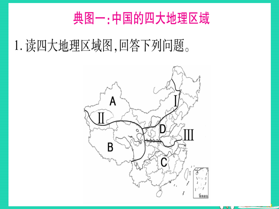 2019春八年级地理下册 读图题综合训练习题课件 （新版）湘教版_第2页