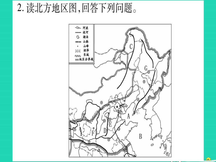 2019春八年级地理下册 读图题综合训练习题课件 （新版）湘教版_第4页