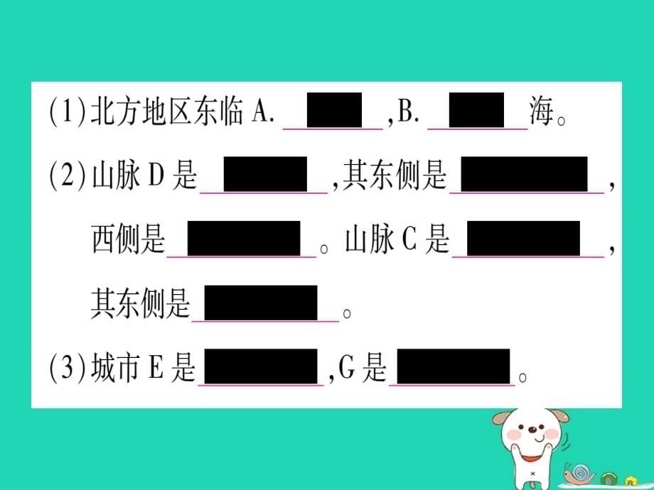 2019春八年级地理下册 读图题综合训练习题课件 （新版）湘教版_第5页