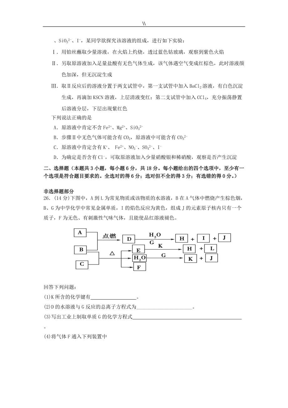 高考.化学仿真模拟试卷.苏教出版_第3页