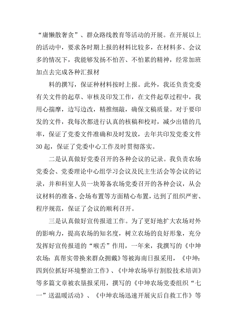 乡镇团委书记述职述廉报告.doc_第2页