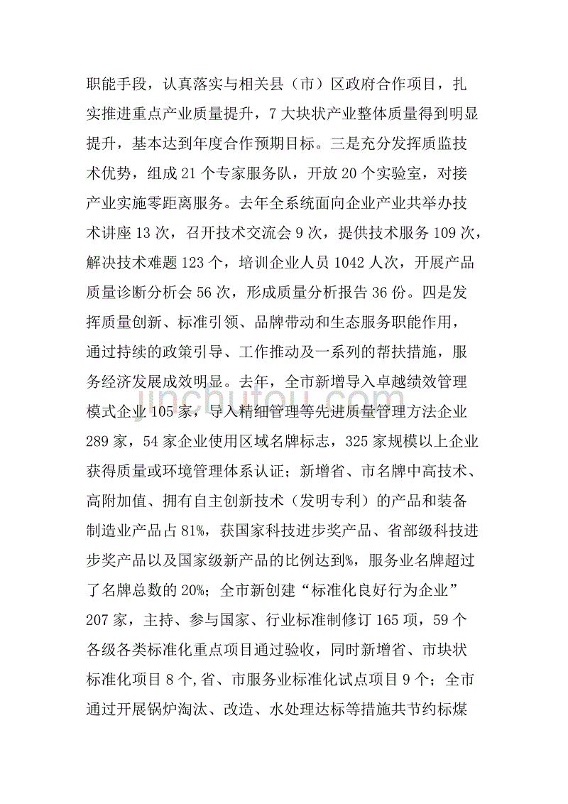 市质监局年度工作总结_4.doc_第2页