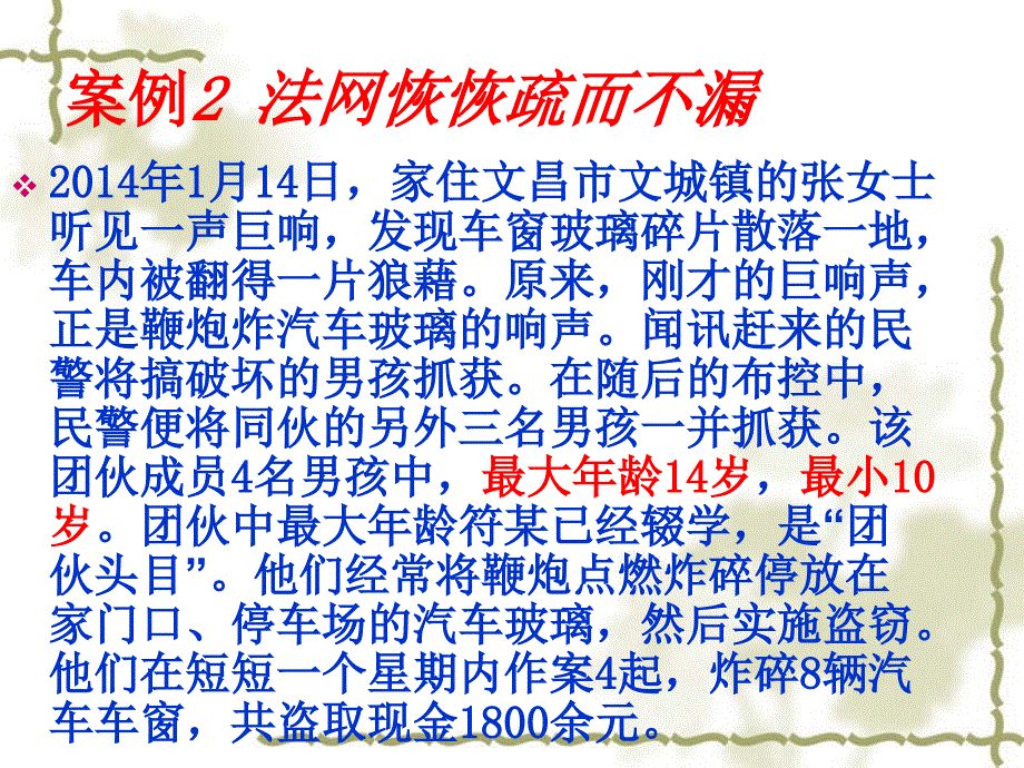 中小学法治教育课件_PPT课件_第4页