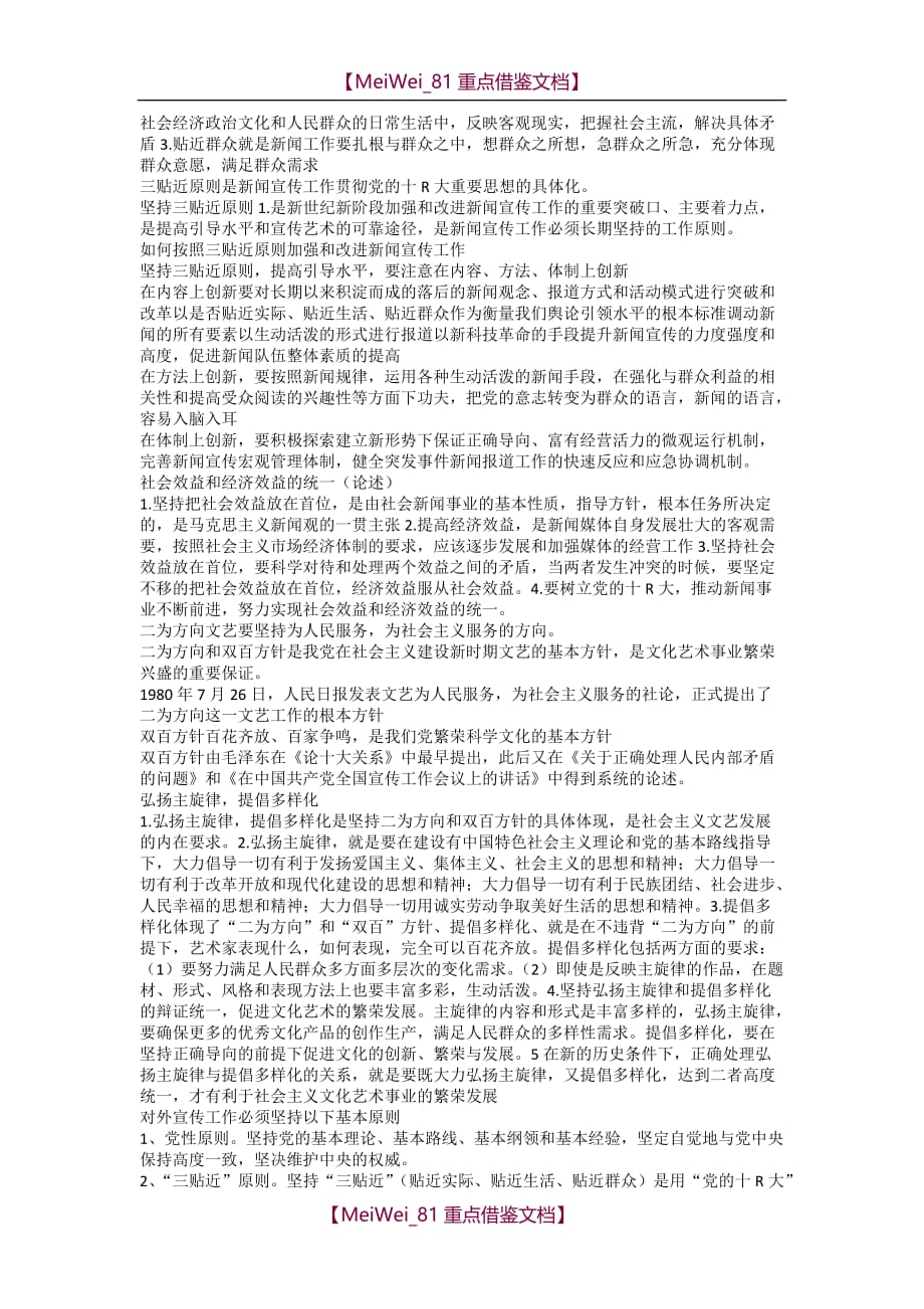 【8A版】编辑记者考试复习资料基础知识_第3页