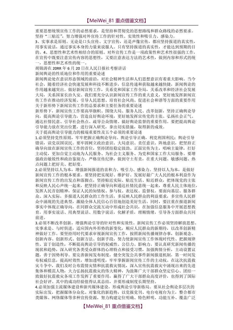 【8A版】编辑记者考试复习资料基础知识_第4页