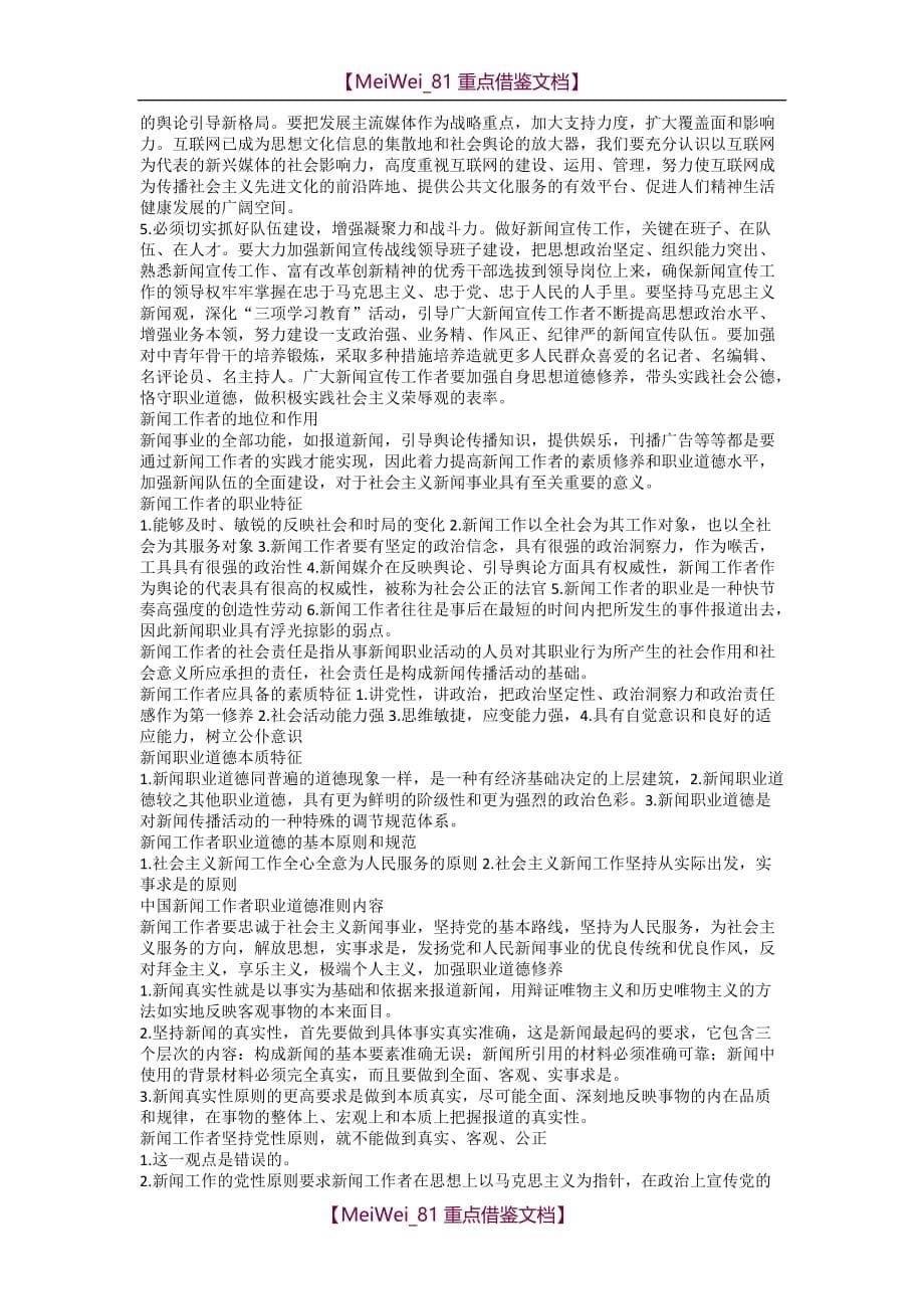 【8A版】编辑记者考试复习资料基础知识_第5页