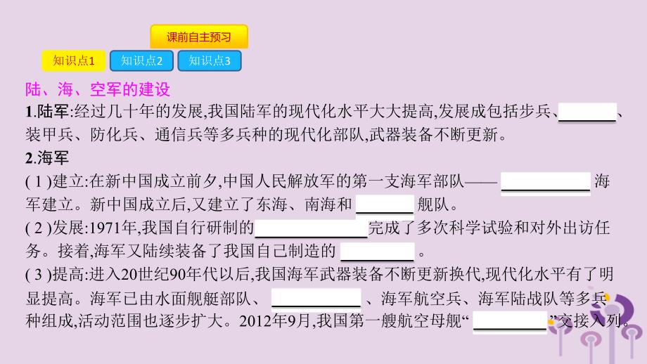 2019春八年级历史下册 第五单元 国防建设与外交成就 第15课 钢铁长城课件 新人教版_第3页