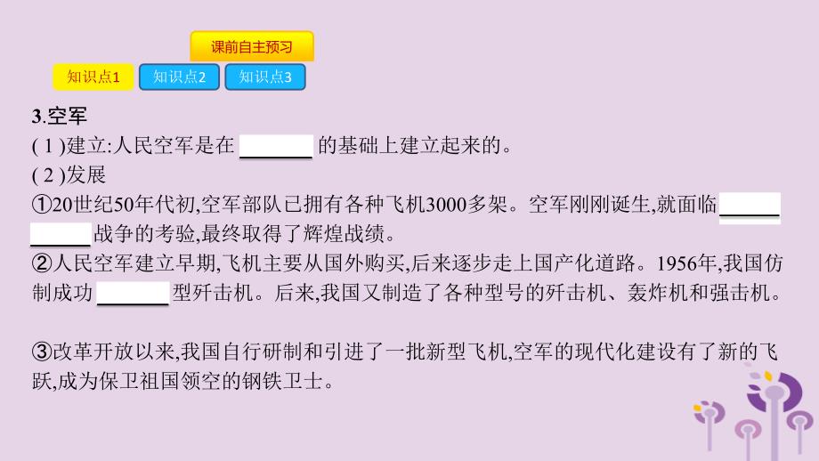 2019春八年级历史下册 第五单元 国防建设与外交成就 第15课 钢铁长城课件 新人教版_第4页