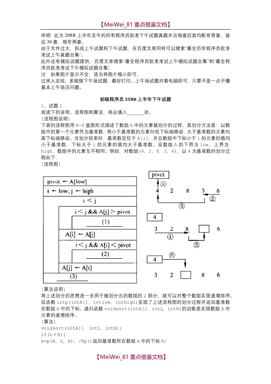 【9A文】最全历年程序员软考考试下午真题合集_第1页