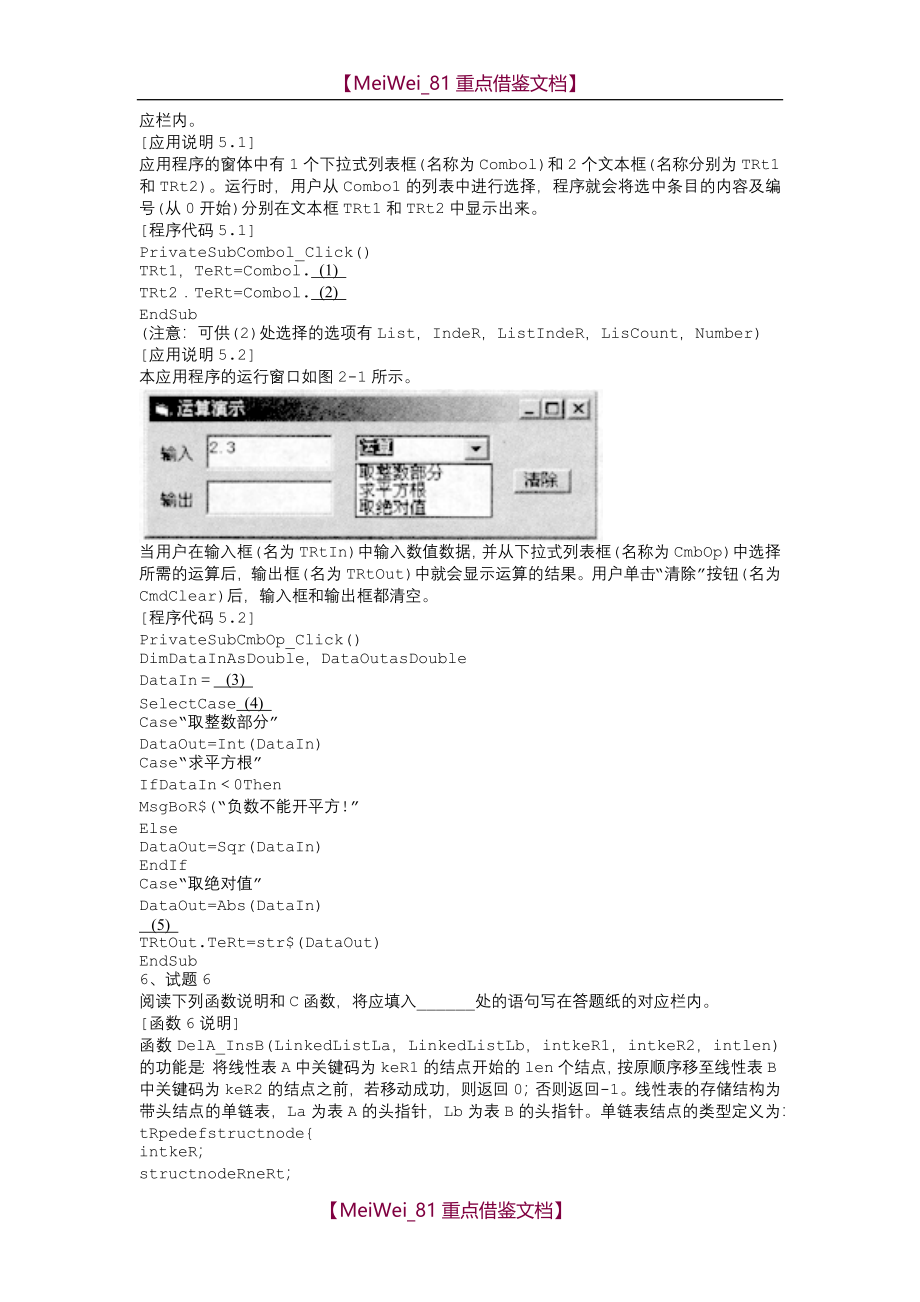 【9A文】最全历年程序员软考考试下午真题合集_第4页