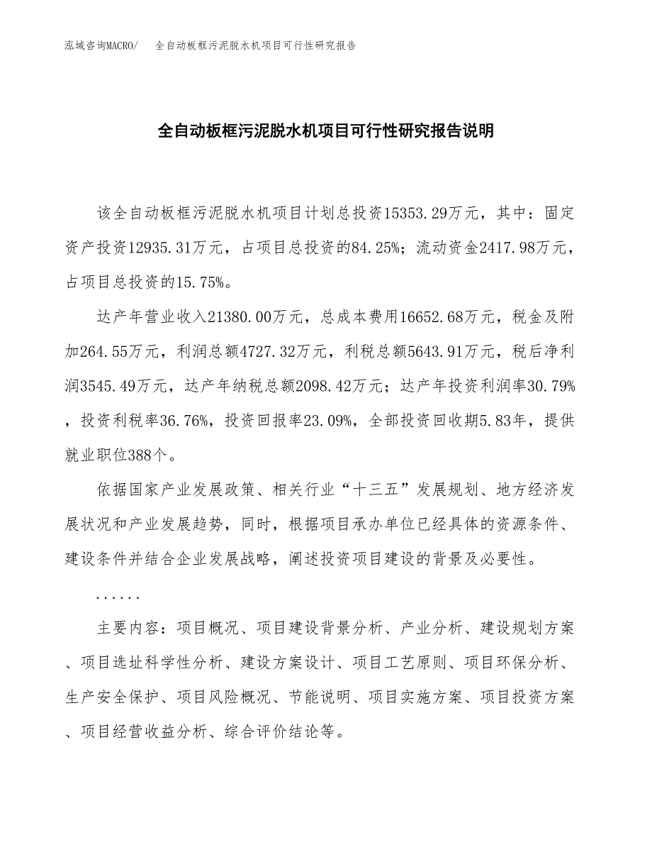 全自动板框污泥脱水机项目可行性研究报告[参考范文].docx_第2页