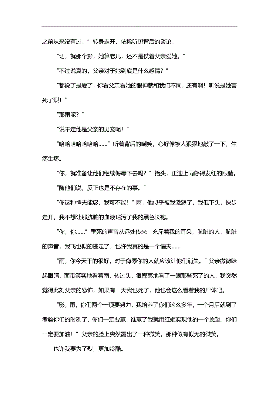 高中初中作文写作想象终点亦是起点3000字_第4页