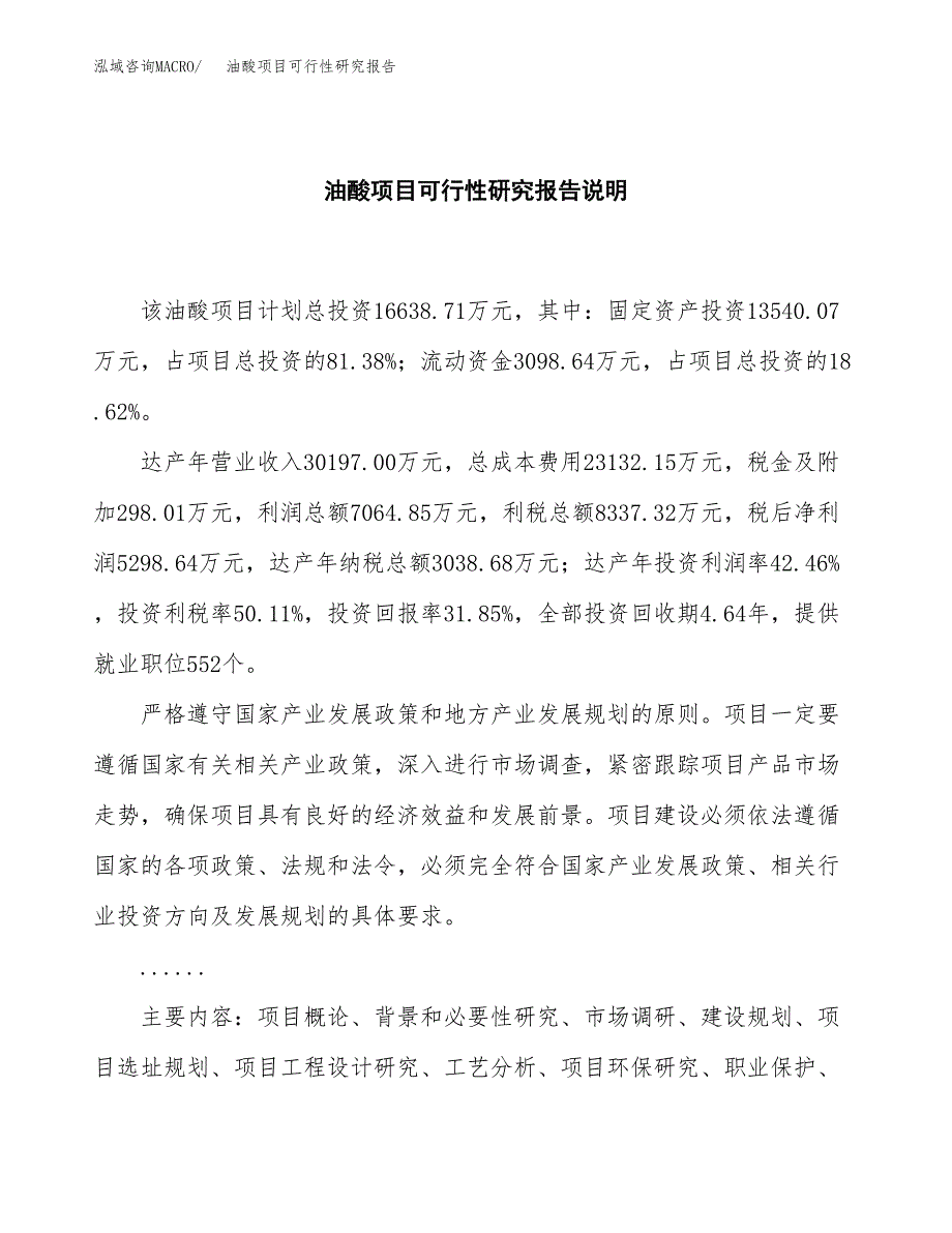 油酸项目可行性研究报告[参考范文].docx_第2页