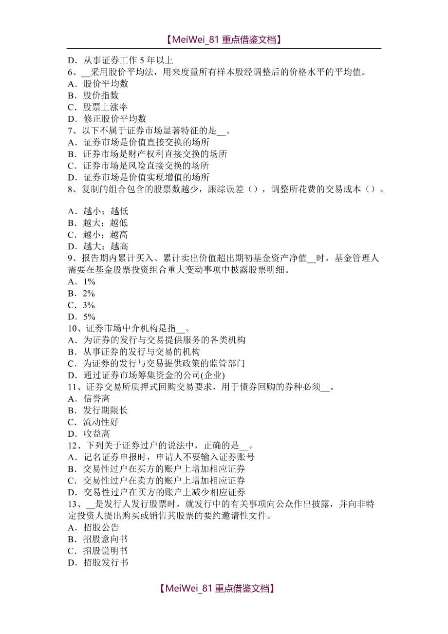 【9A文】浙江省2017年上半年证券从业资格考试：金融衍生工具概述试题_第5页