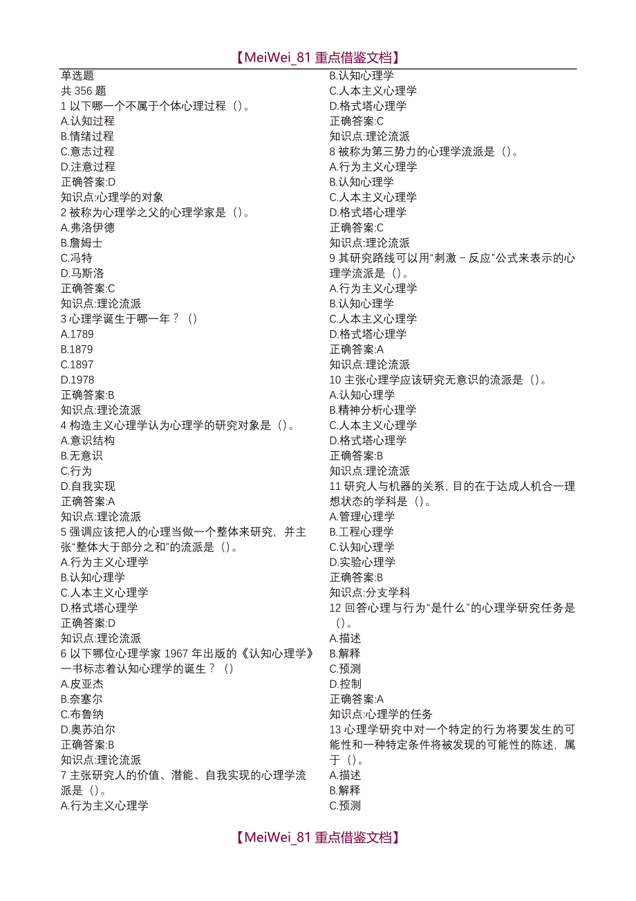 【9A文】山东2018高校教师资格证-高等教育心理学题库(745)_第1页