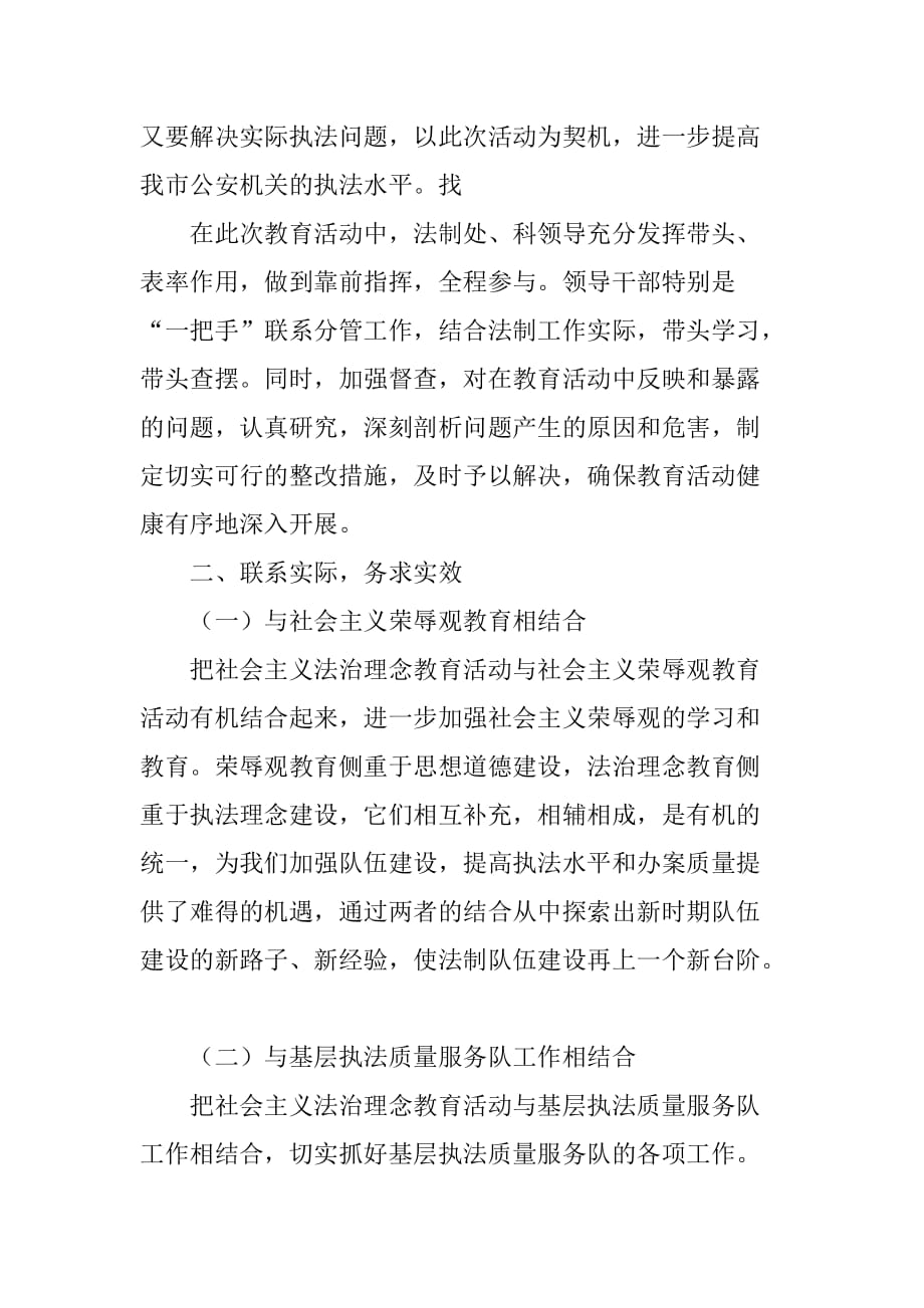 市局法制处社会主义法治理念教育第二阶段工作总结.doc_第2页