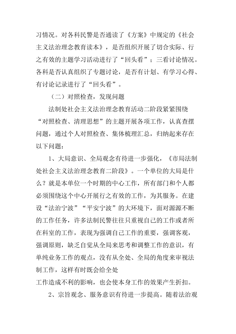 市局法制处社会主义法治理念教育第二阶段工作总结.doc_第4页