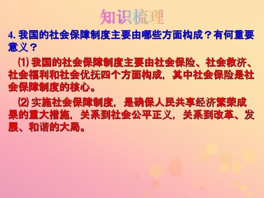 2019届中考道德与法治复 九全 模块4 推动社会步课件 苏教版_第5页