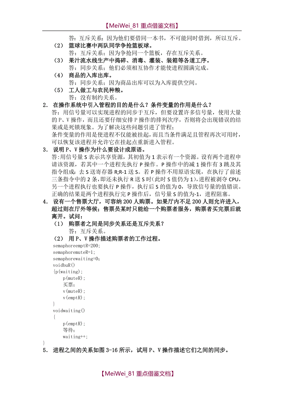 【9A文】计算机操作系统第二版答案_第4页