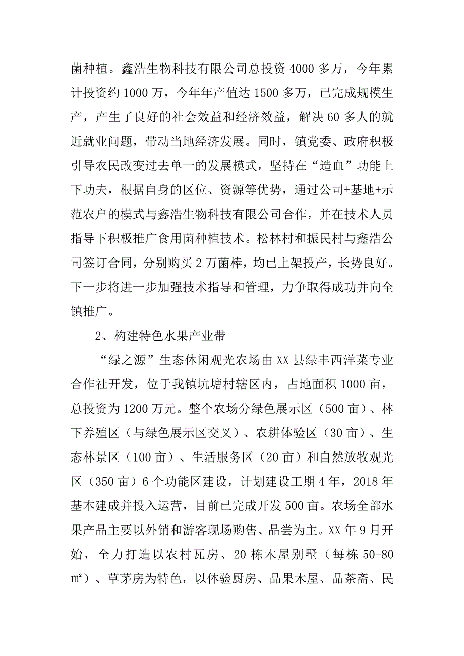 乡镇年度重点工作总结和工作计划_2.doc_第2页