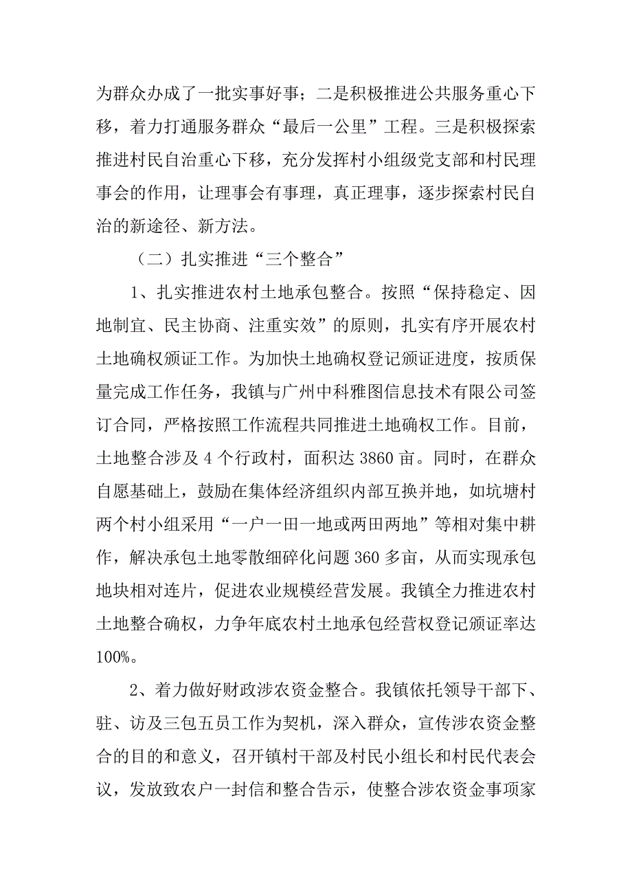 乡镇年度重点工作总结和工作计划_2.doc_第4页