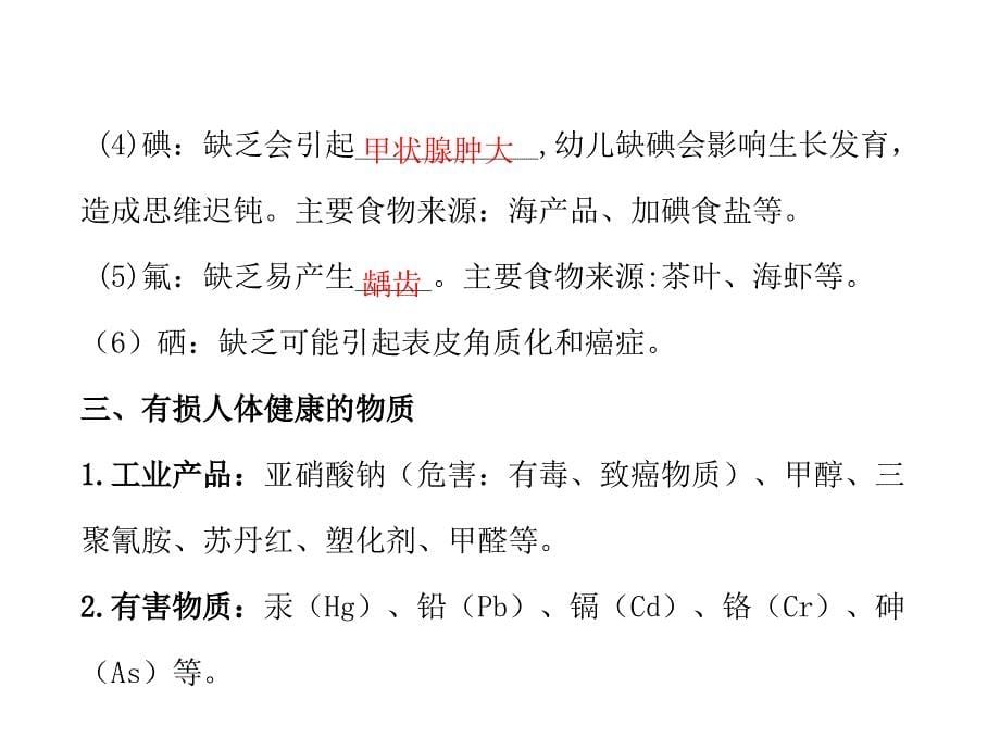 2018届中考化学复习 第15讲 化学物质与健康 常见的化学合成材料课件_第5页